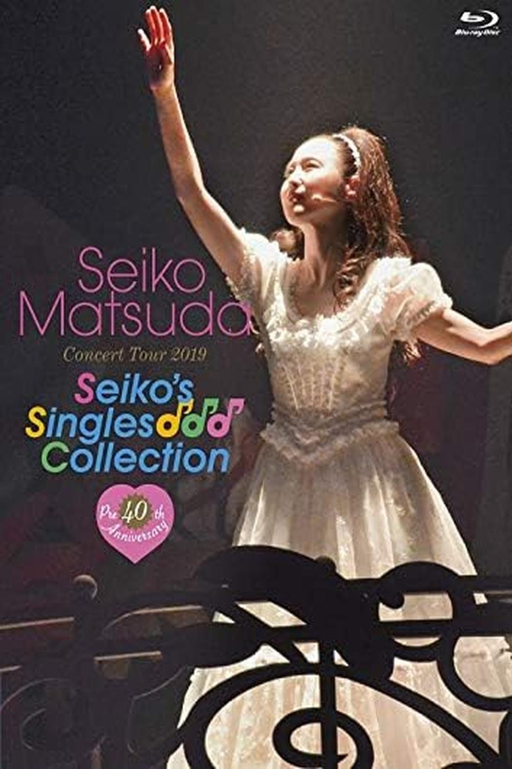 松田圣子40周年演唱会