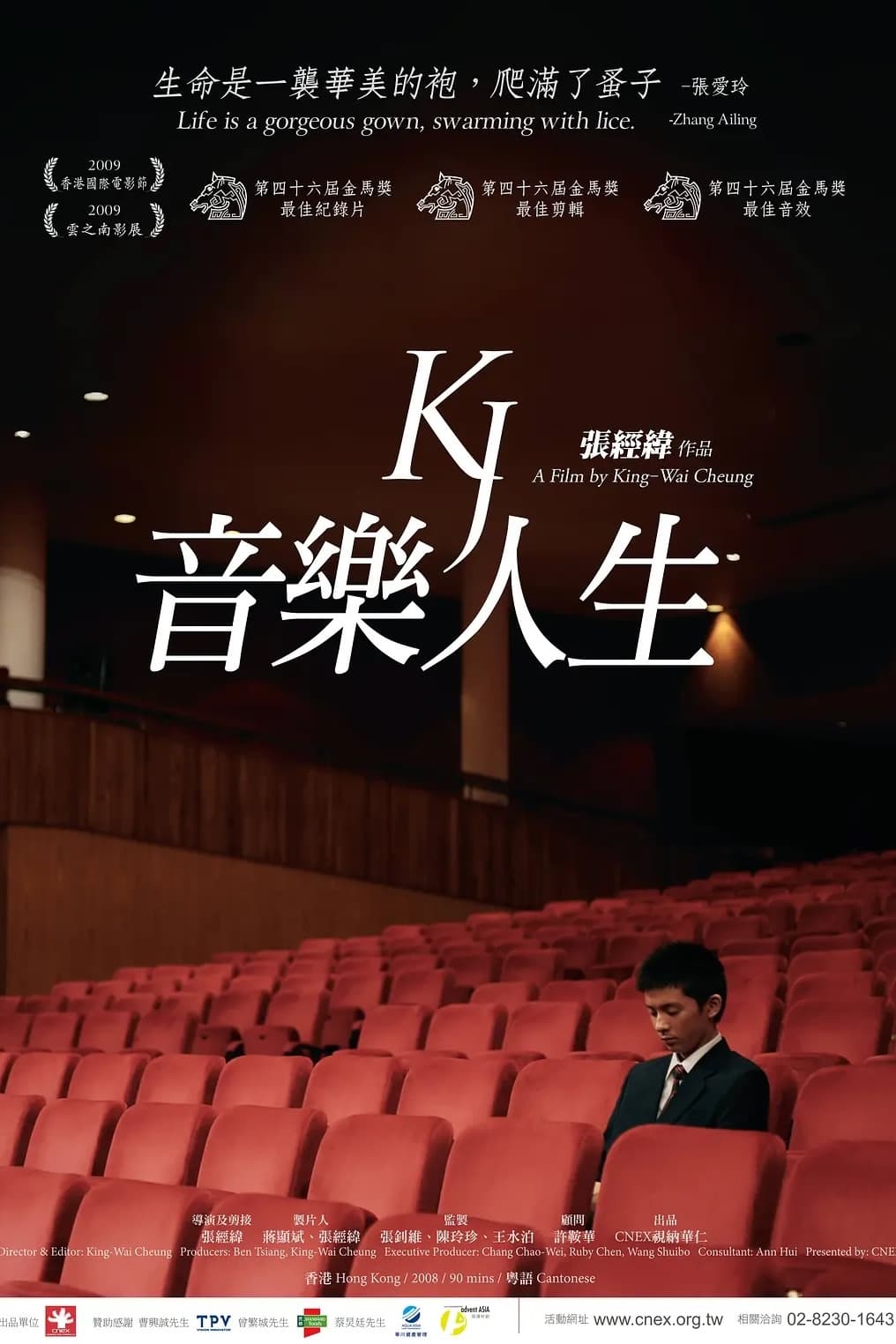 音乐人生
