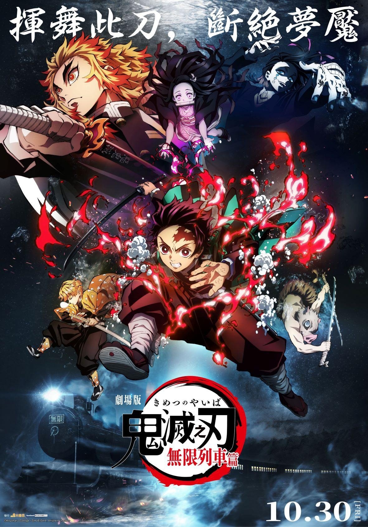 鬼灭之刃剧场版：无限列车篇