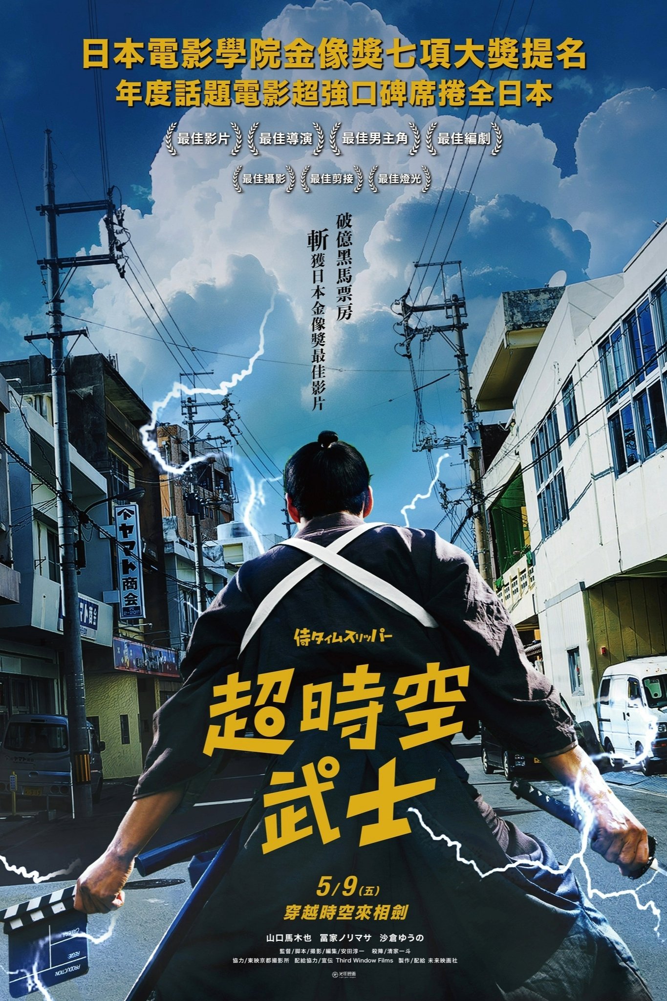 穿越武士