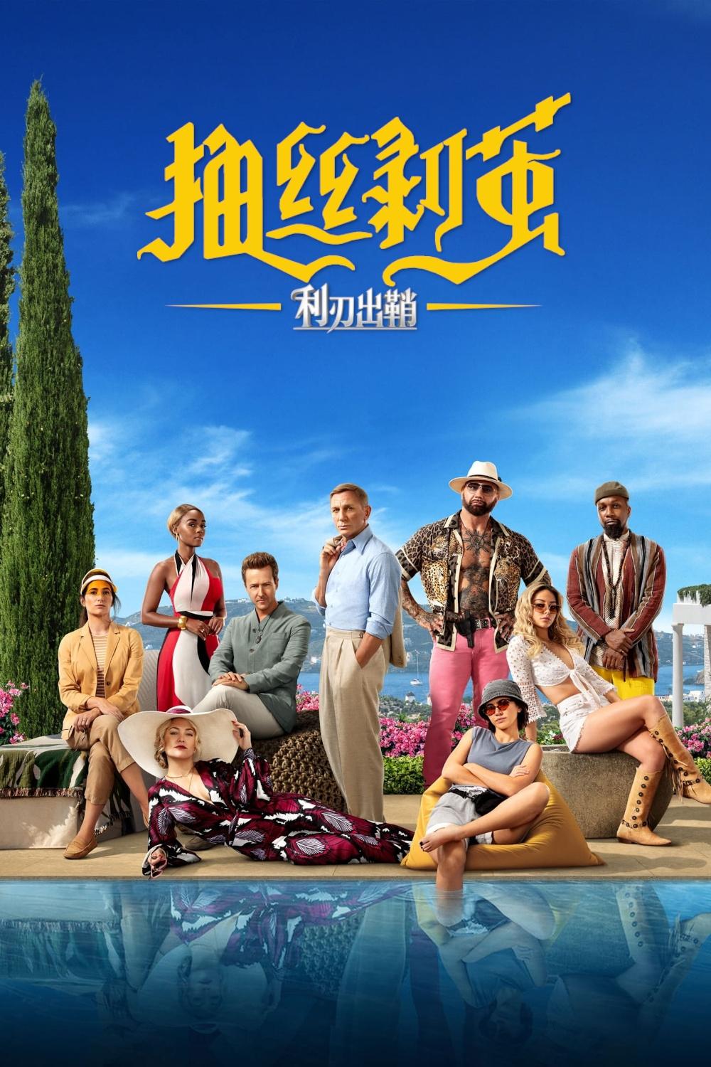 利刃出鞘：抽丝剥茧