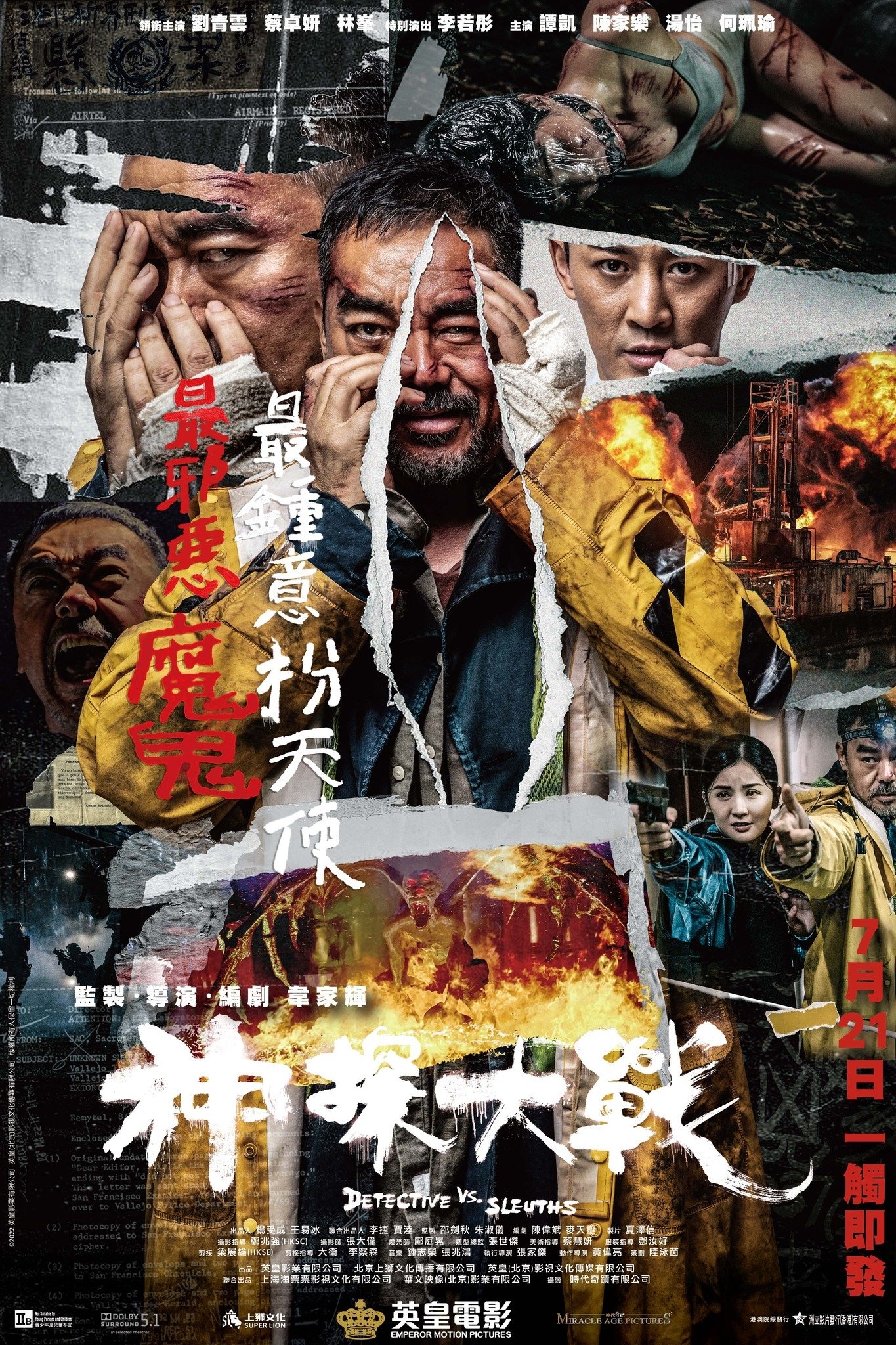神探大战