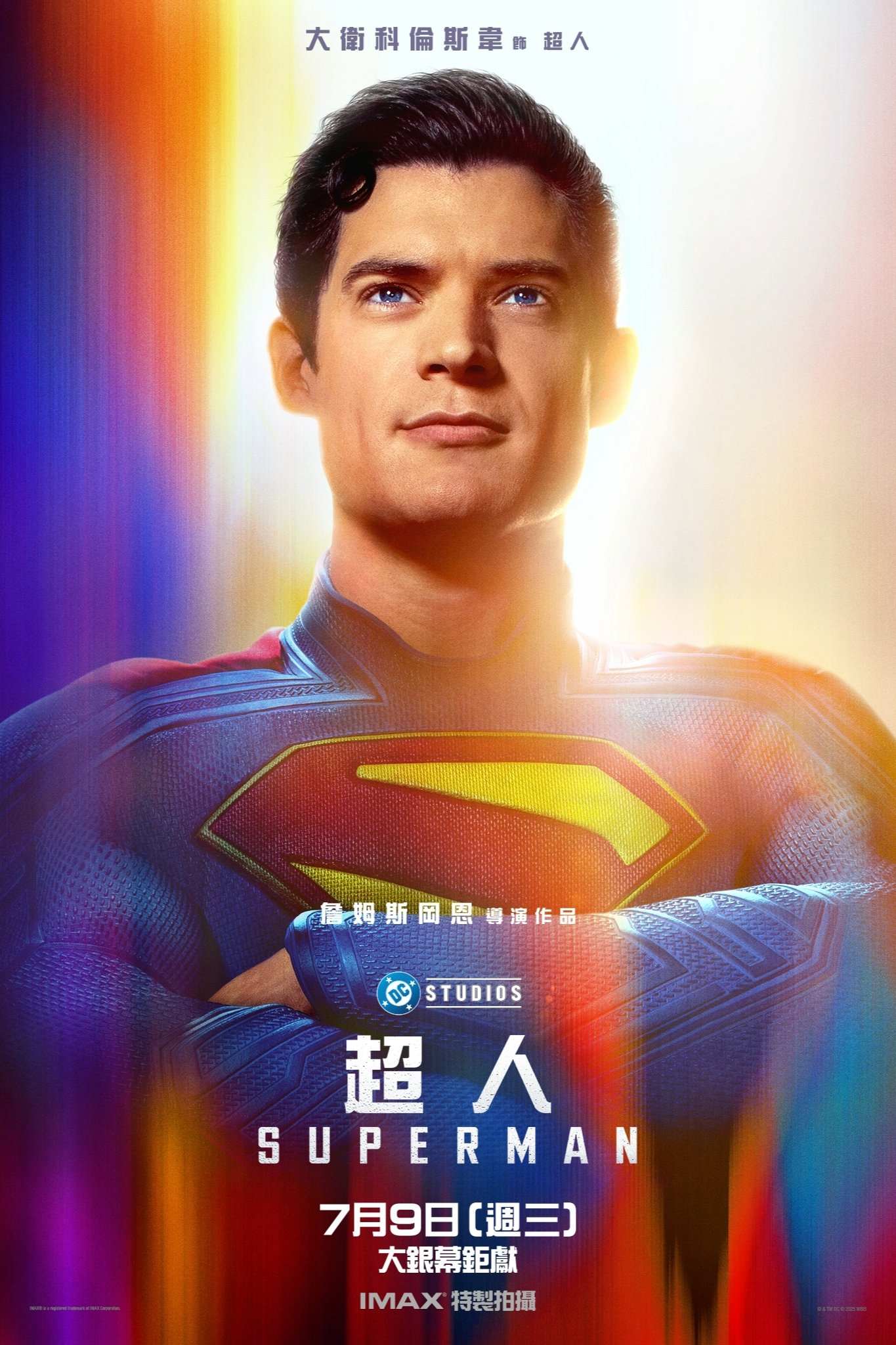 超人