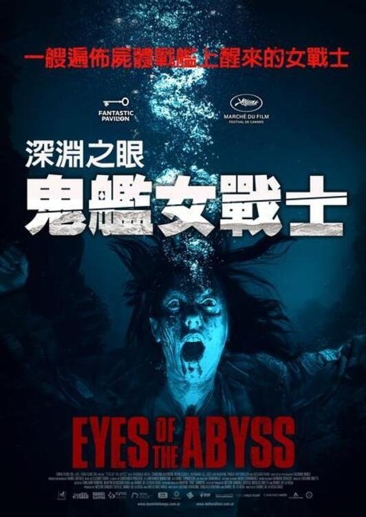 鬼舰女战士