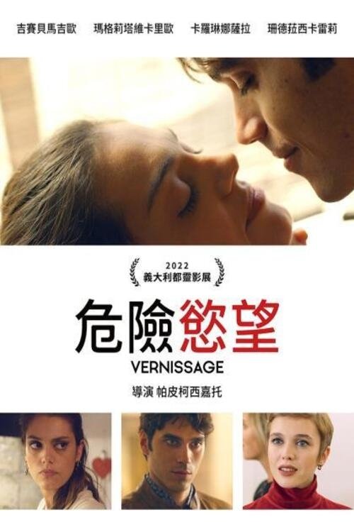 危险欲望
