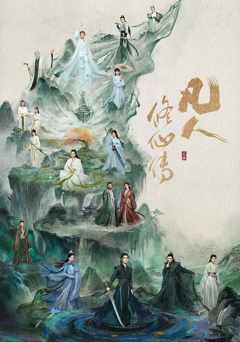 凡人修仙传
