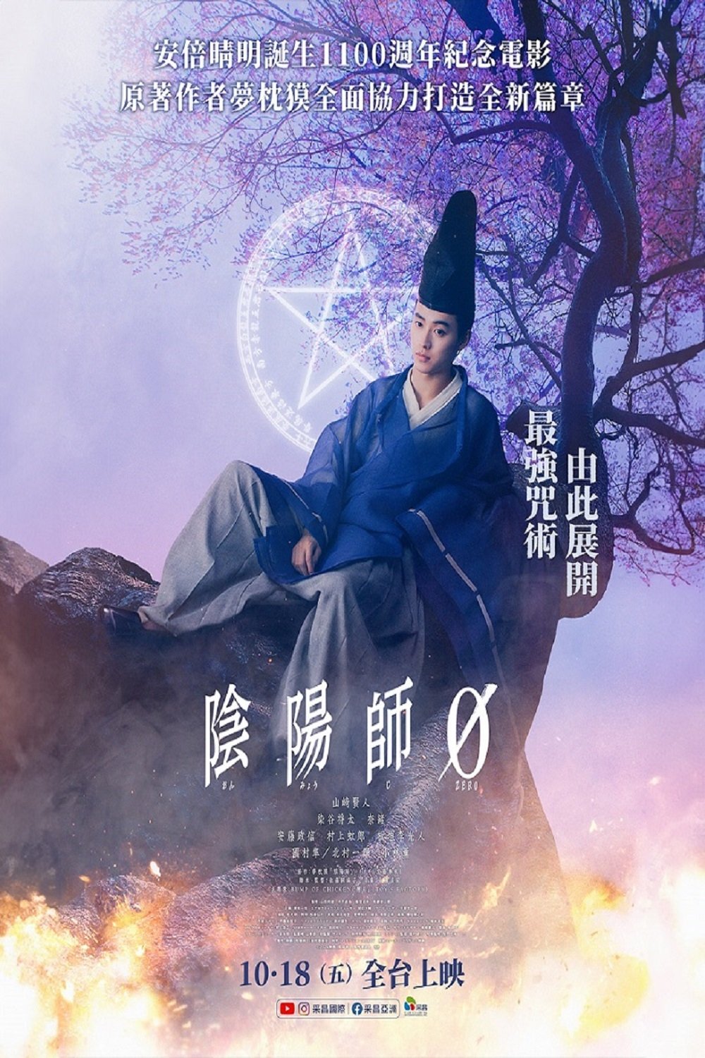 阴阳师0