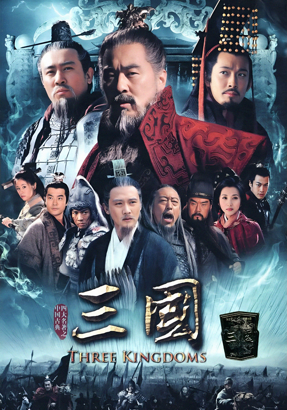 三国