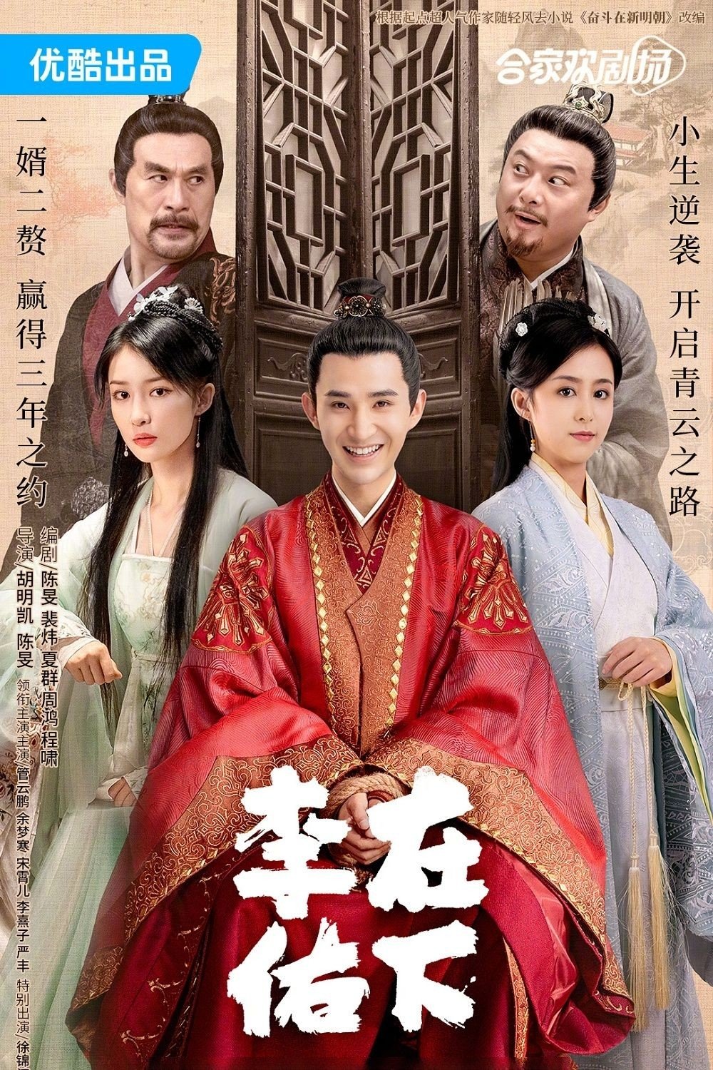 在下李佑