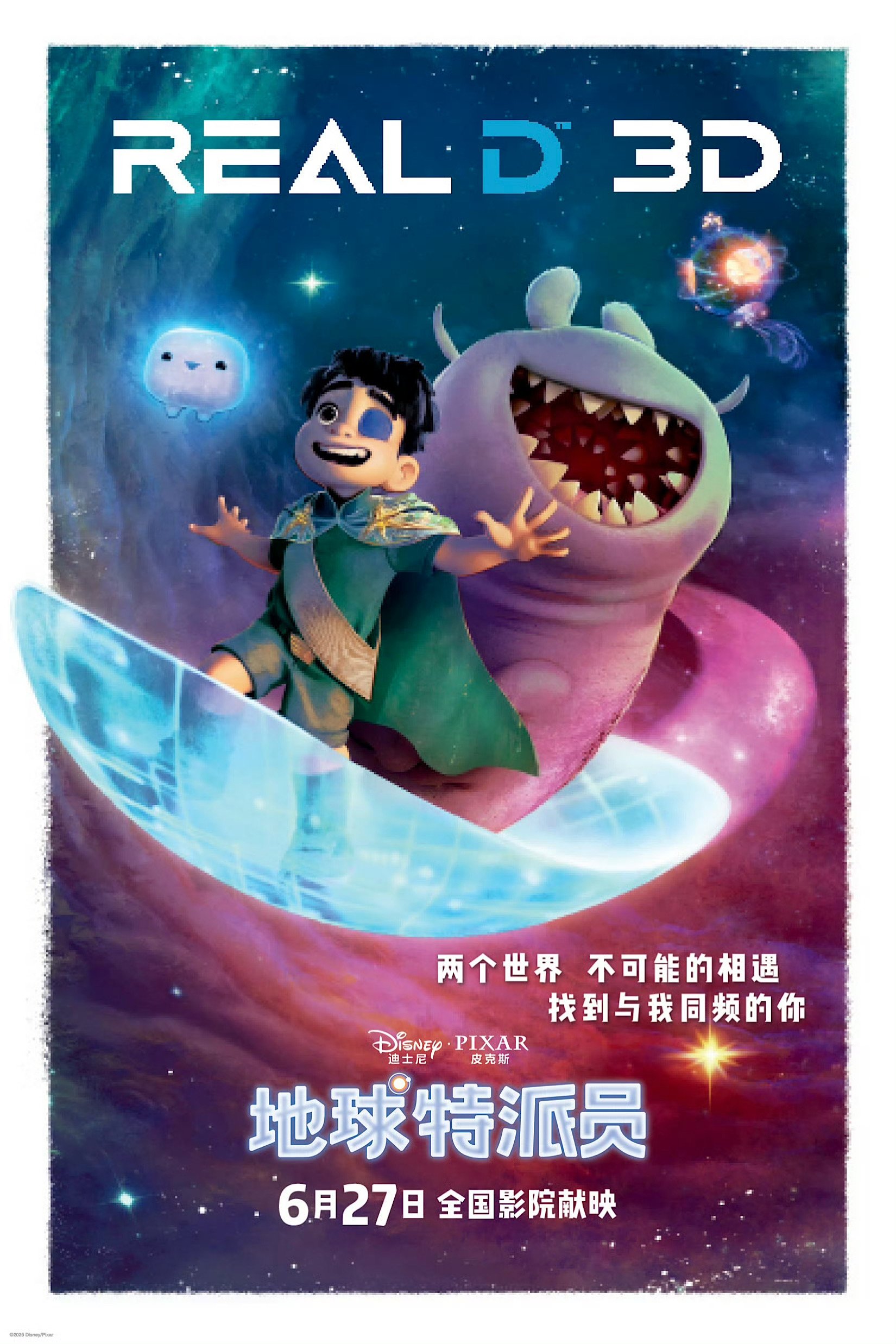 地球特派员