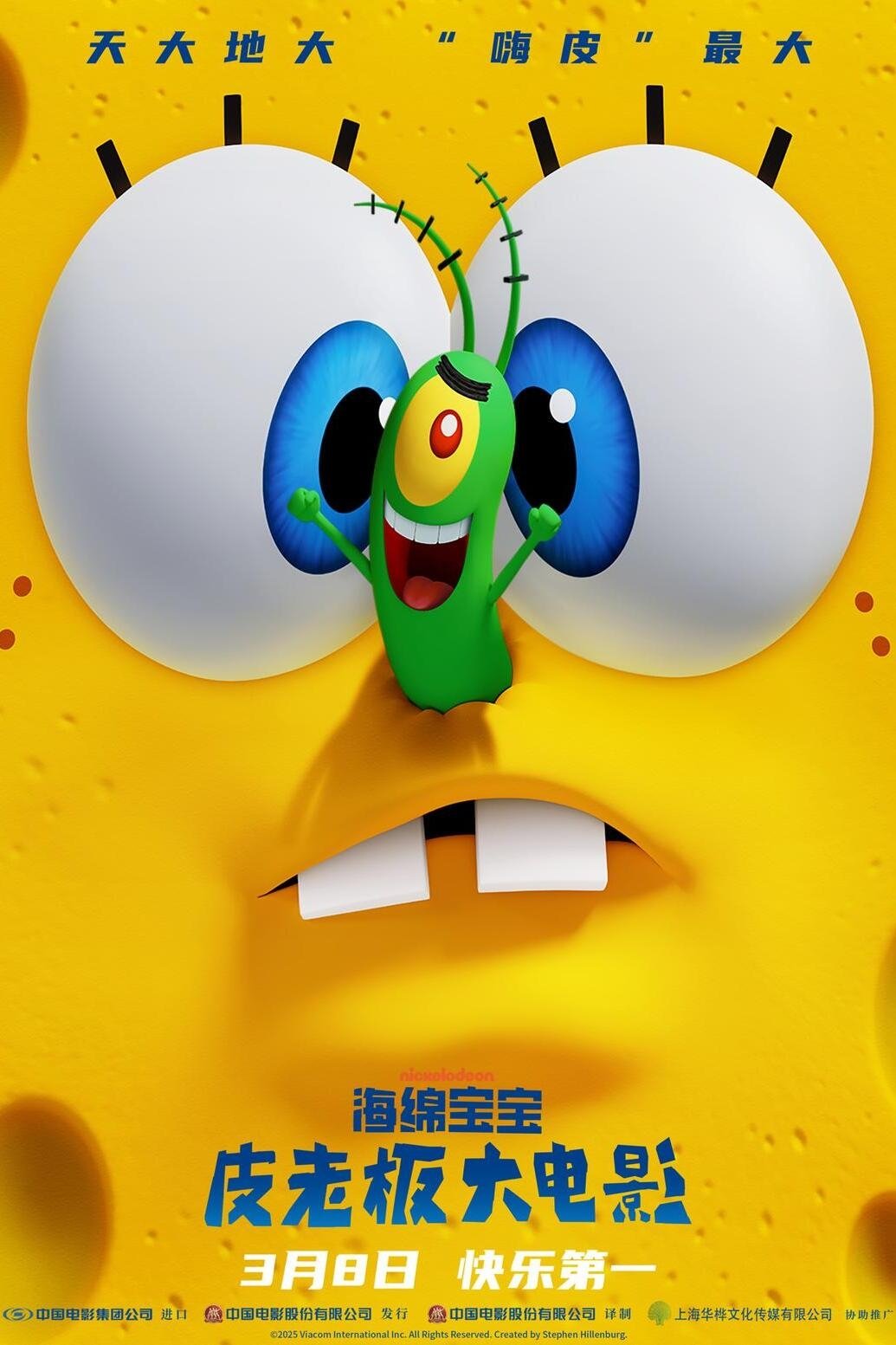 海绵宝宝：皮老板大电影