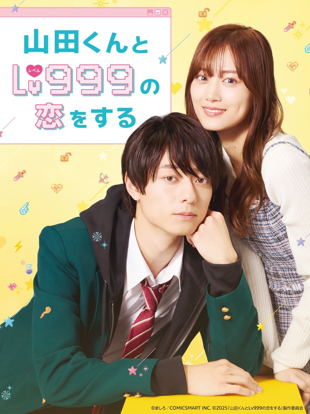 和山田进行LV.999的恋爱