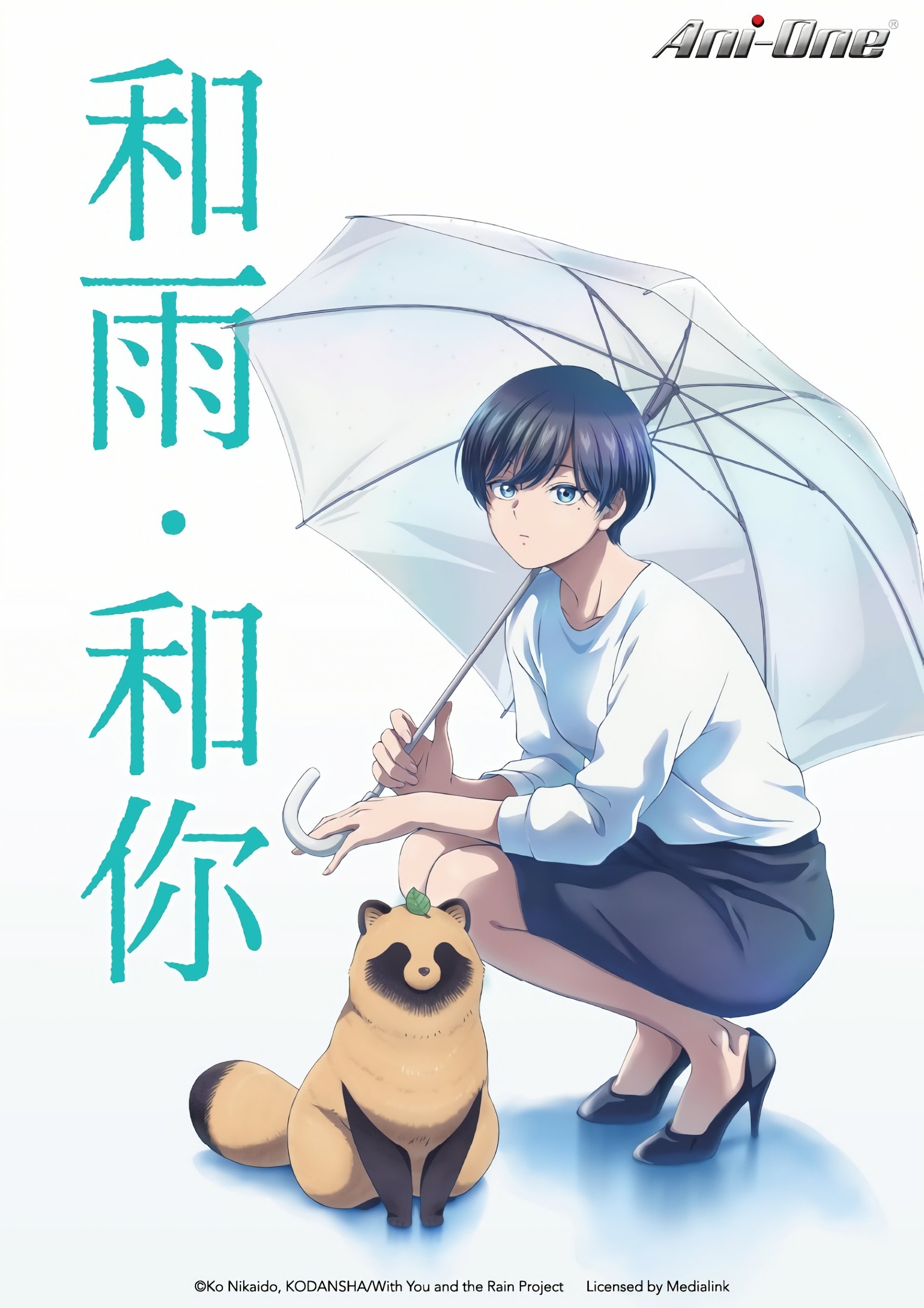 和雨和你【追更ing】