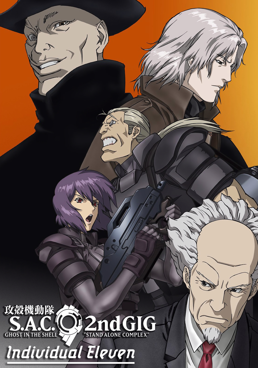 攻壳机动队SAC 2nd GIG：个别的十一人