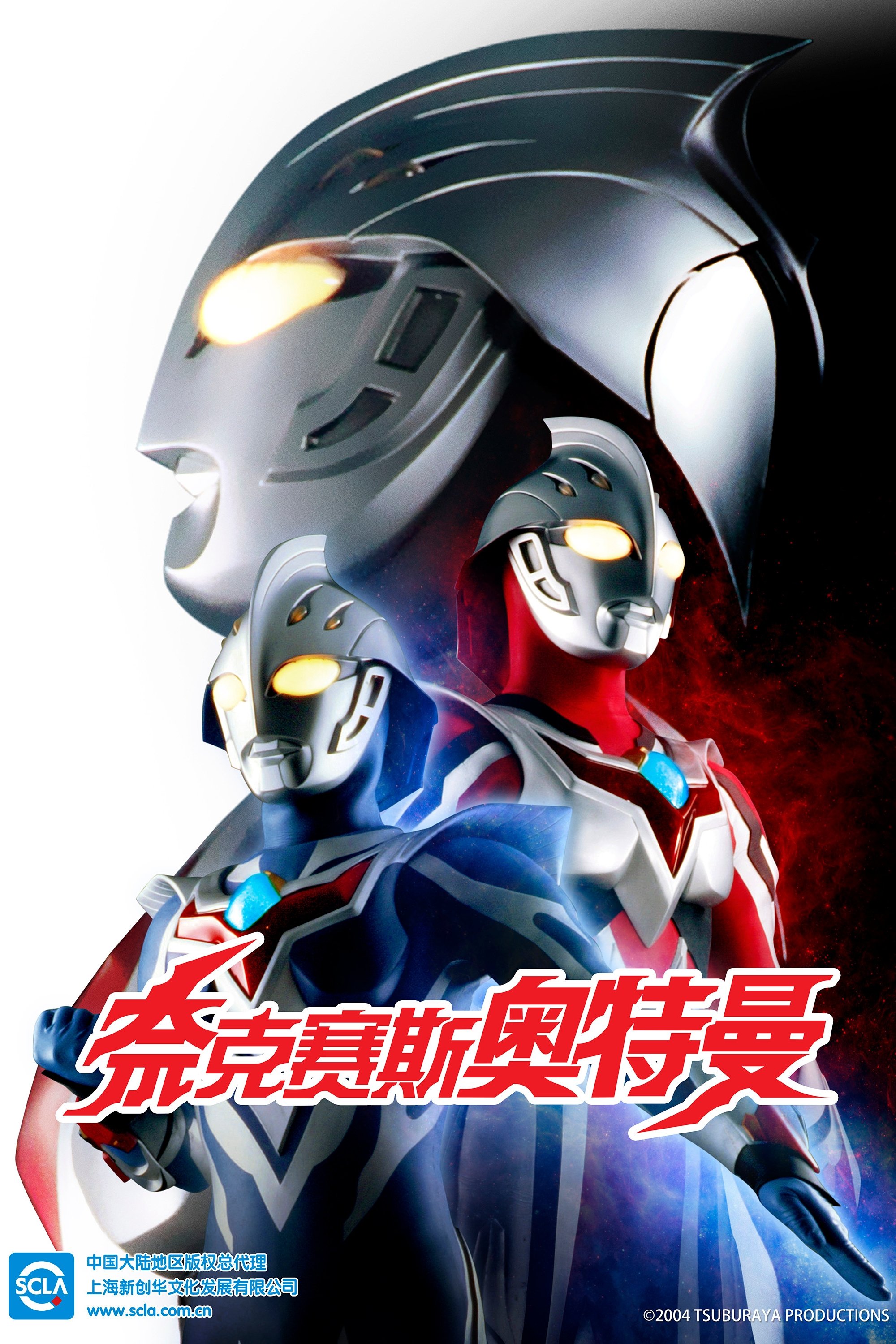 奈克赛斯奥特曼