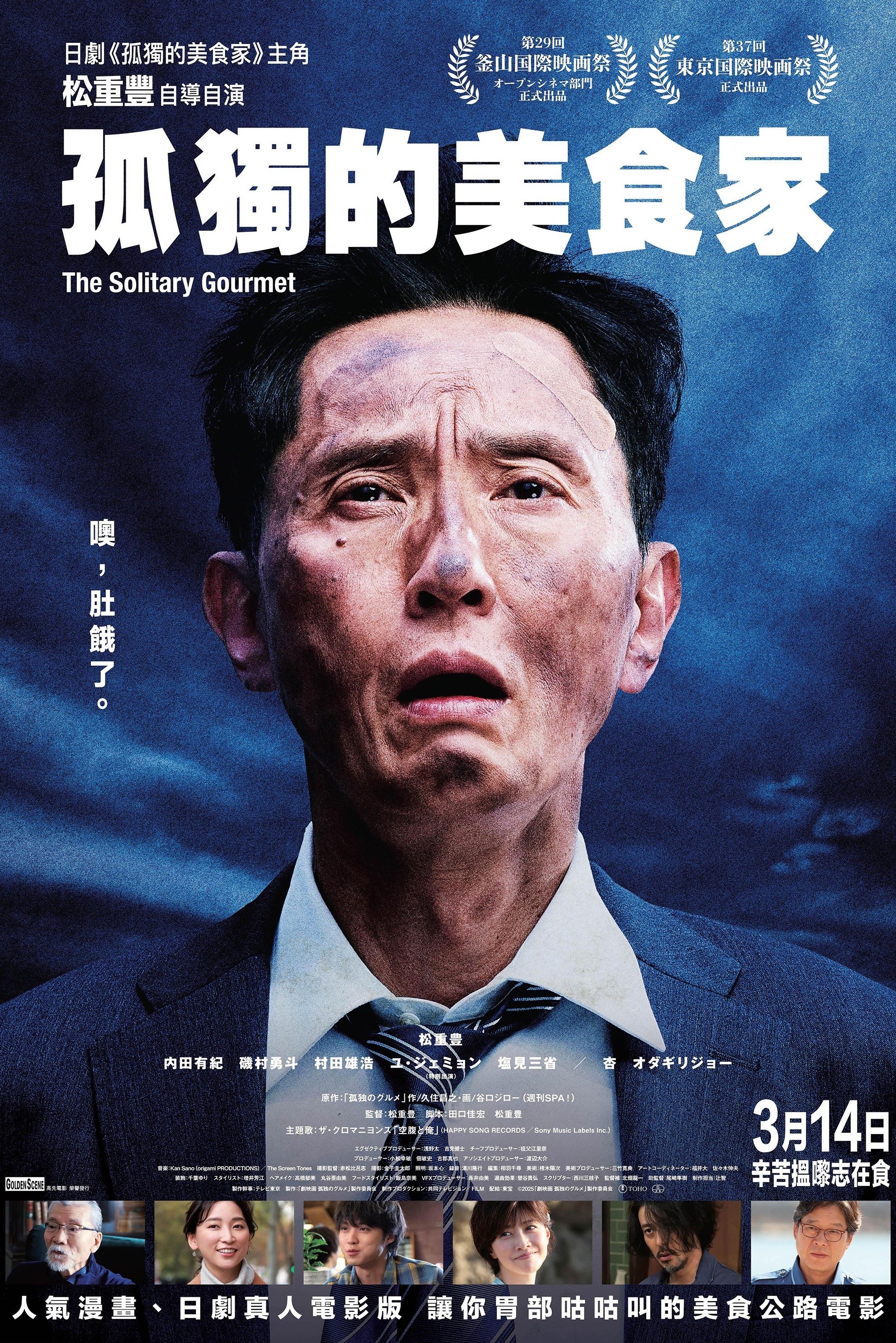 孤独的美食家 剧场版