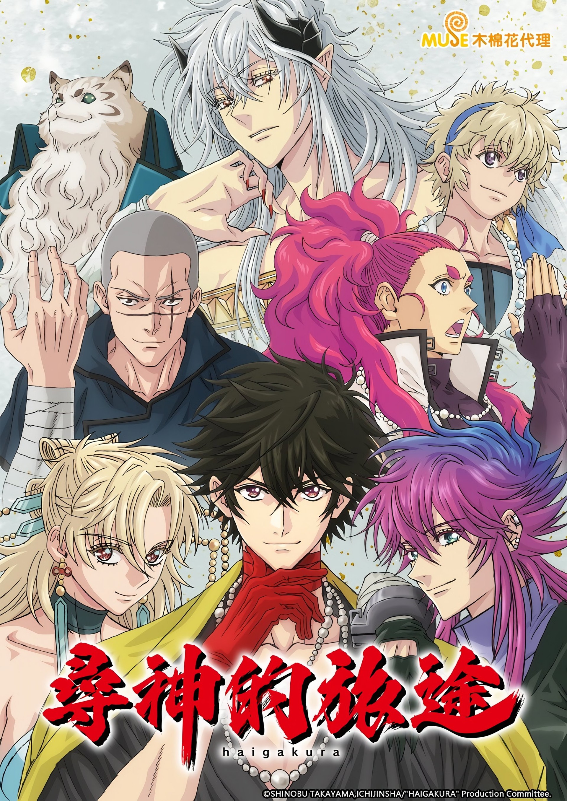 稗记舞咏【完季】