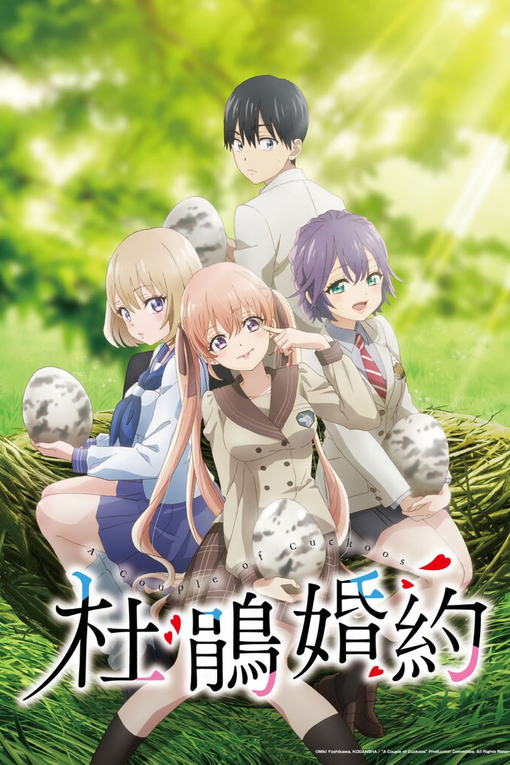 杜鹃的婚约【完季】