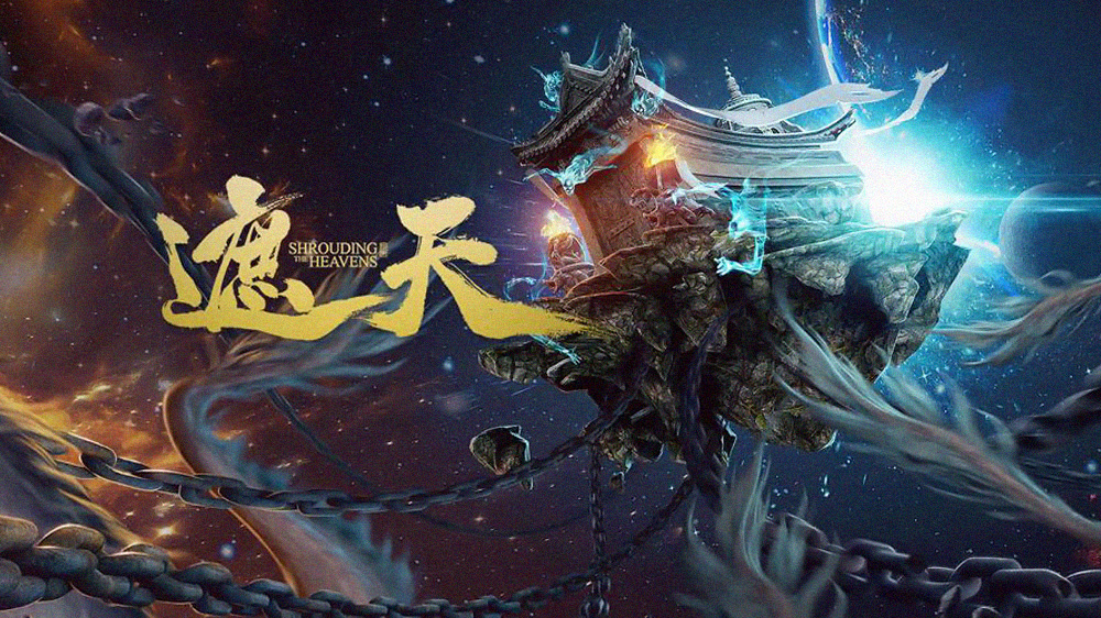 遮天 2026-01-20 更新 第145集