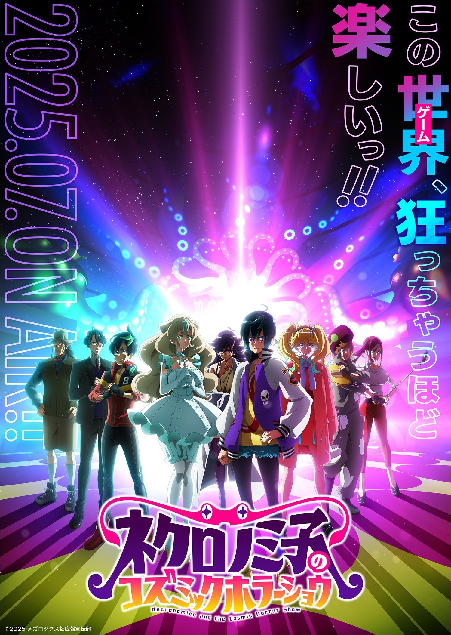 黑野美子的宇宙恐怖秀