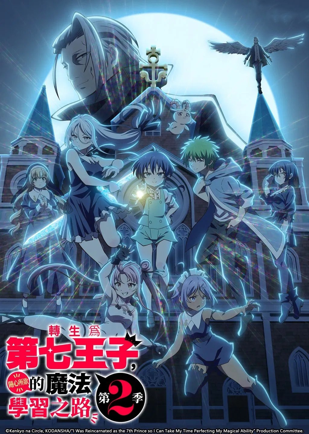 转生为第七王子，随心所欲的魔法学习之路【完季】