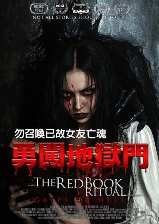 红书召魔2：地狱之门