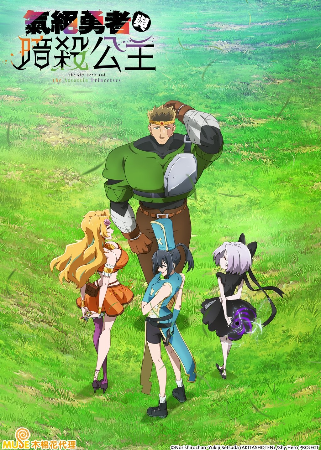 气绝勇者与暗杀公主