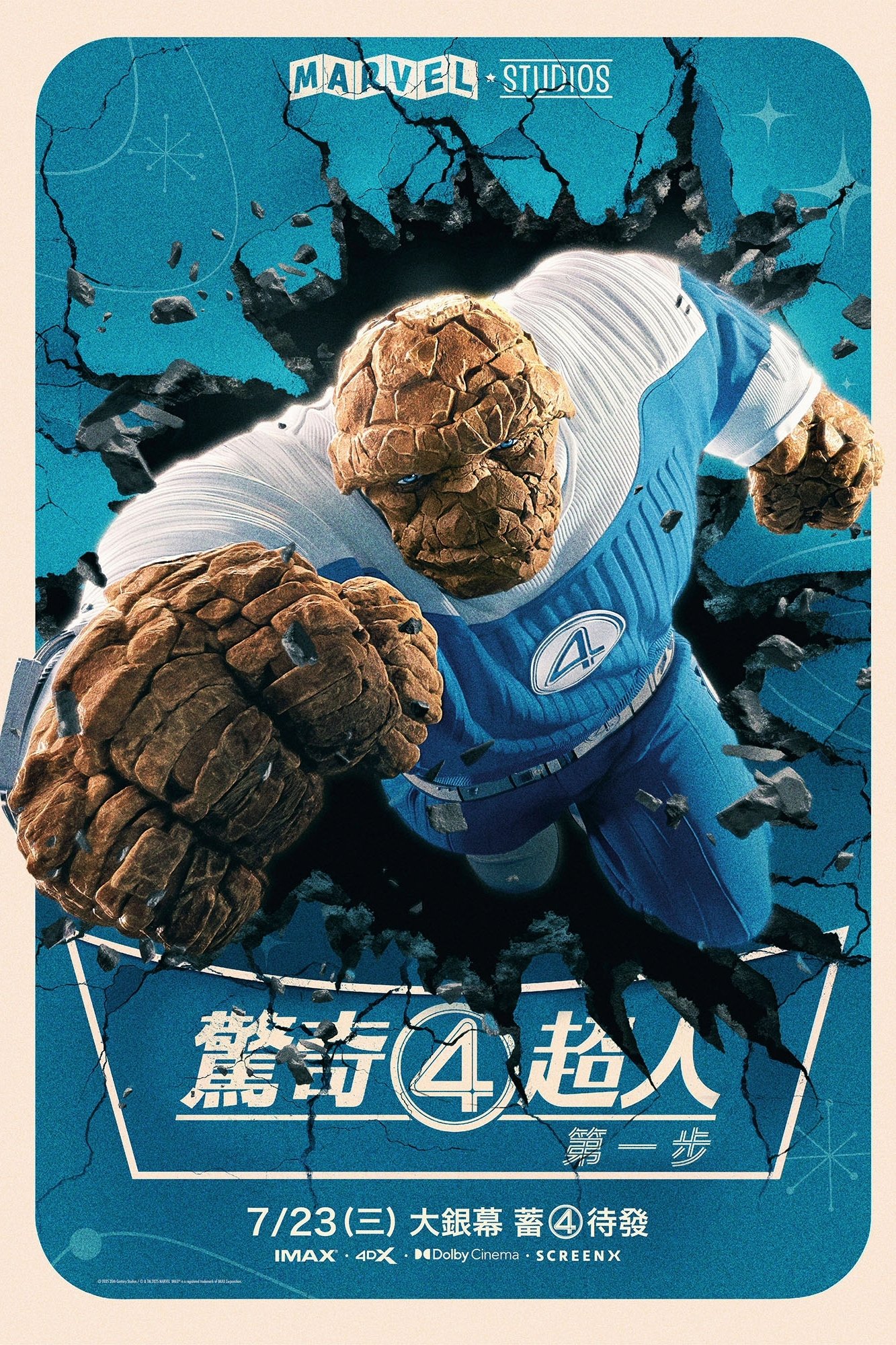 神奇四侠：初露锋芒