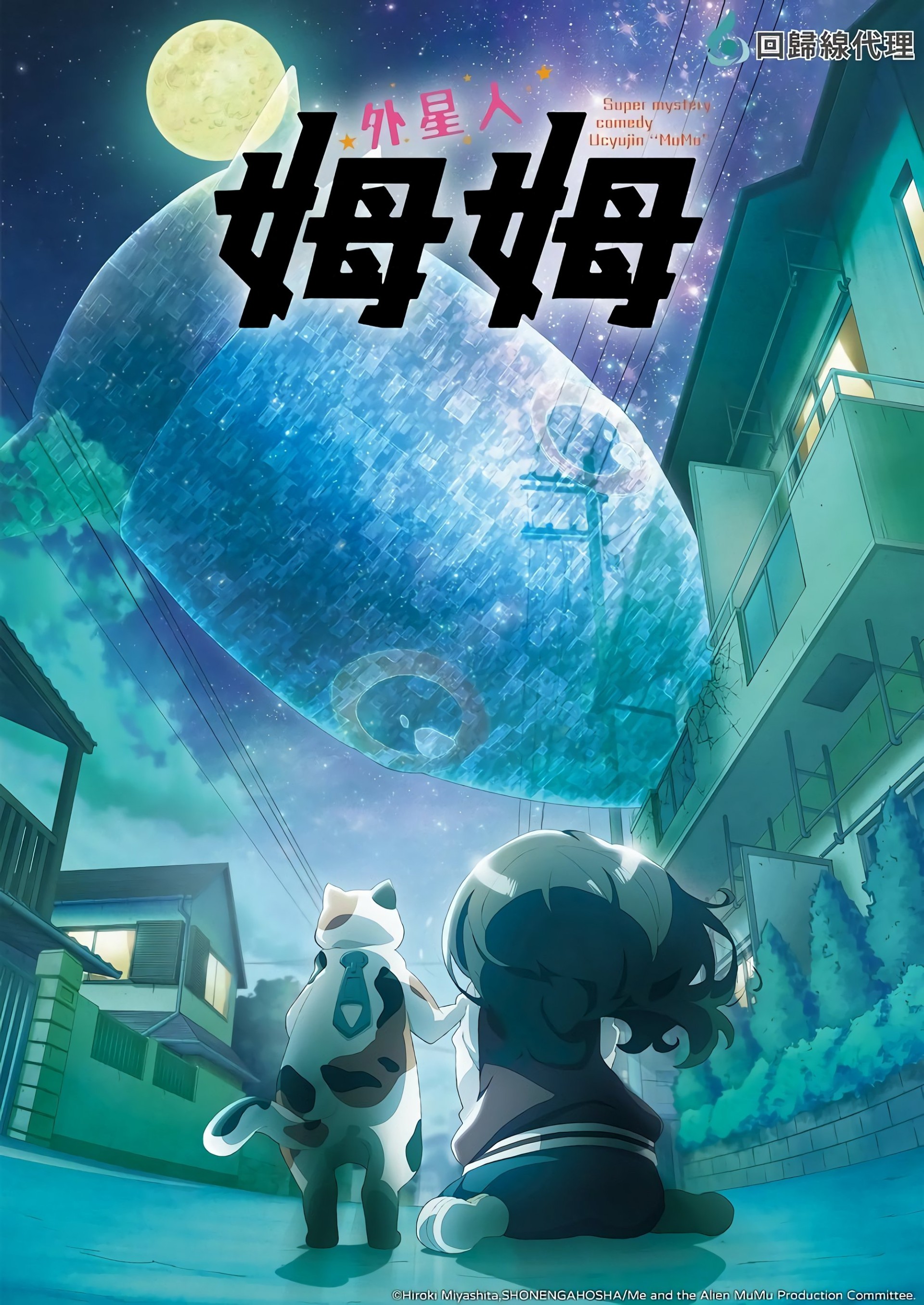 外星人姆姆【完季】