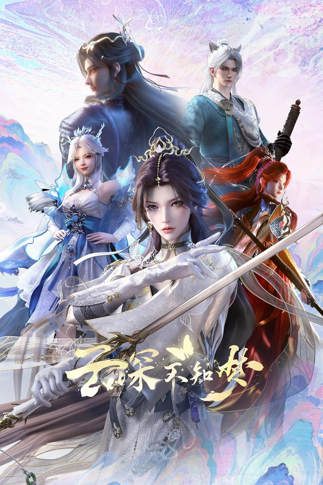 云深不知梦【追更ing】