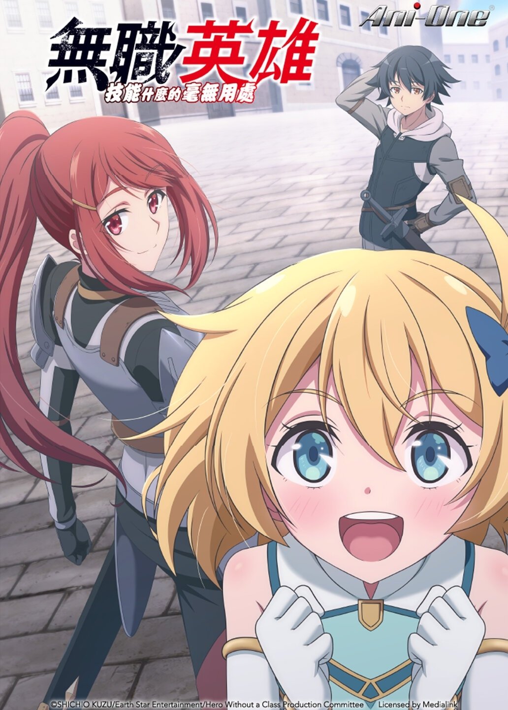 无职英雄 ～技能什么的毫无用处～【追更ing】