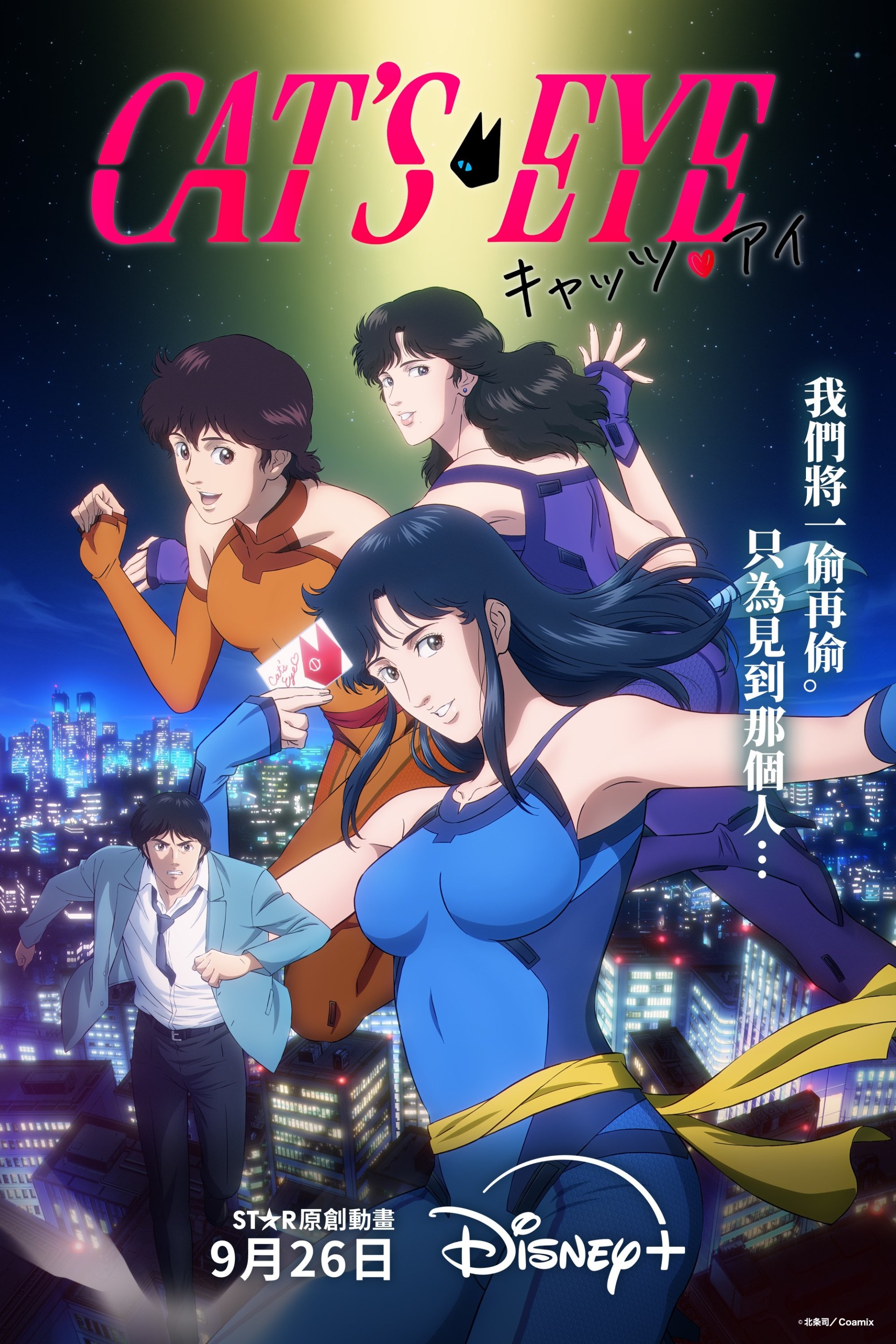 猫眼三姐妹【追更ing】