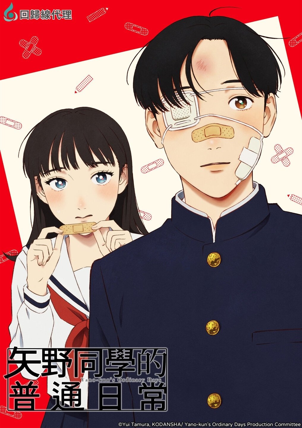 矢野同学的普通日常【追更ing】