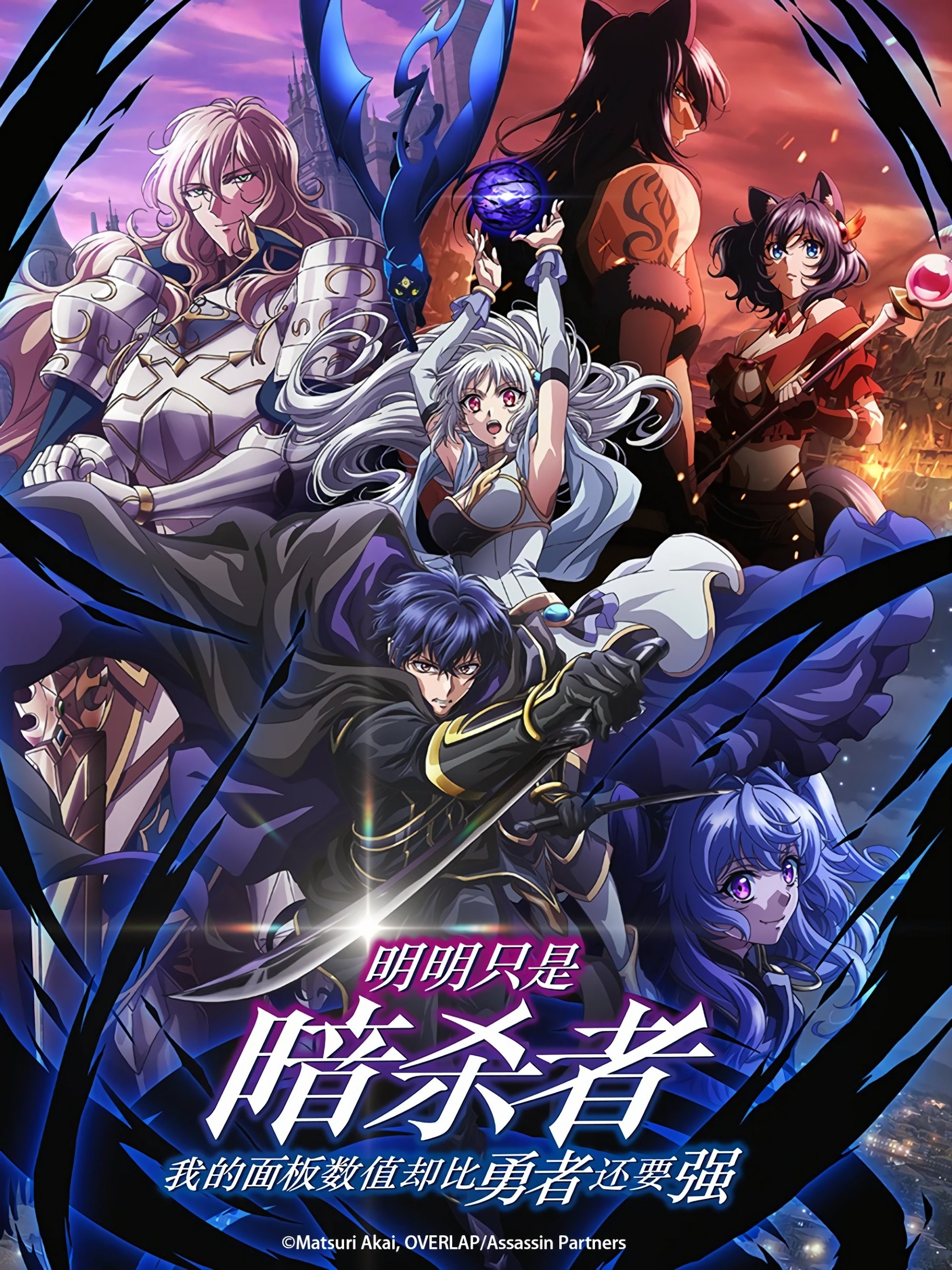 明明只是暗杀者，我的面板数值却比勇者还要强【追更ing】
