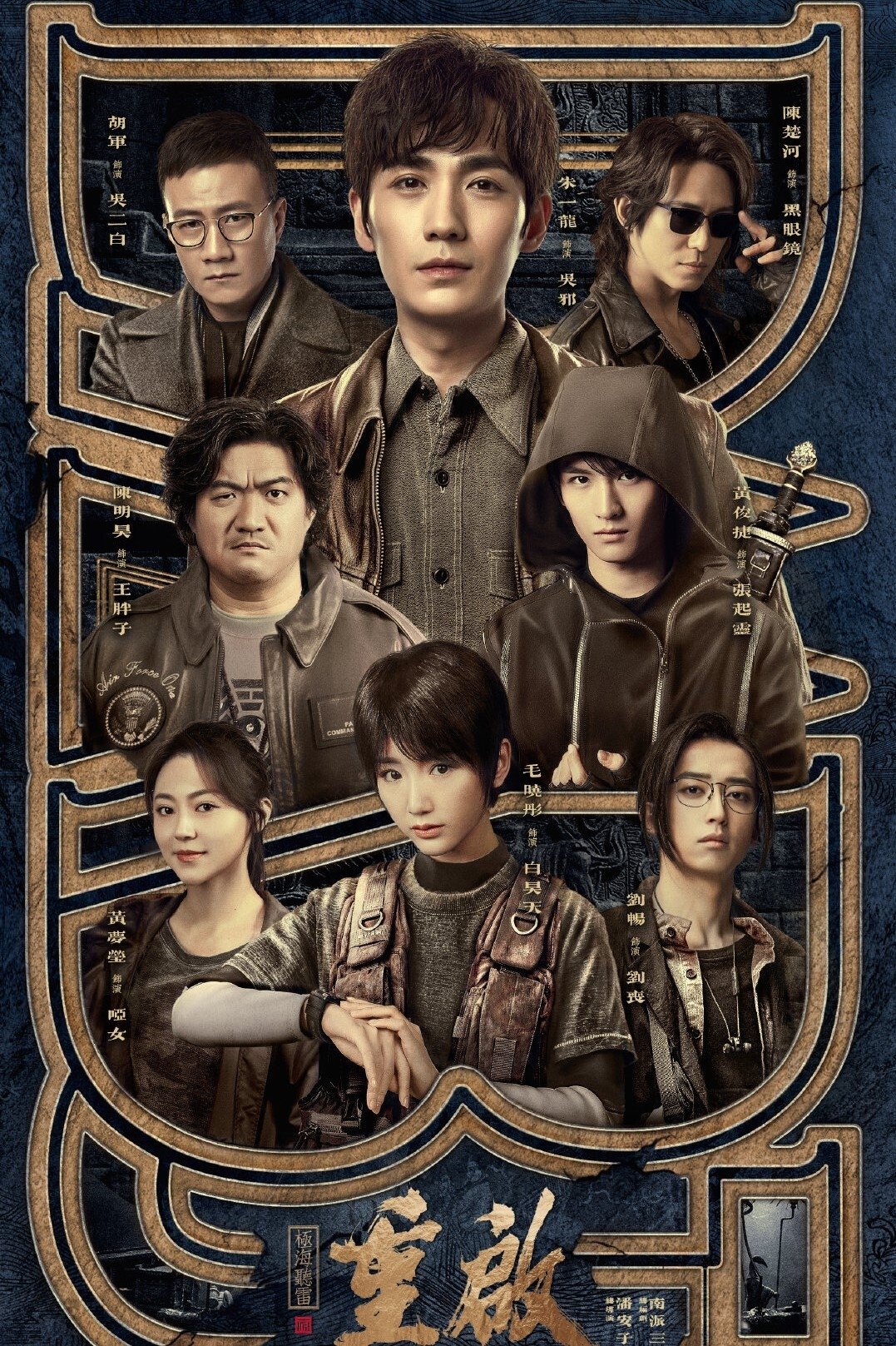 重启之极海听雷