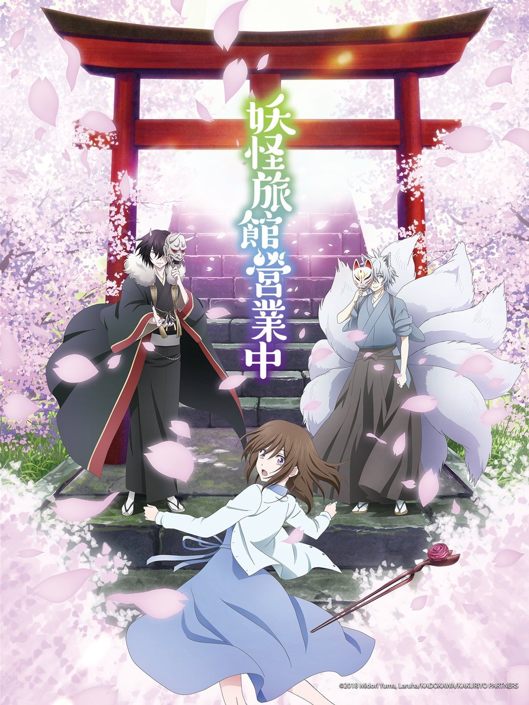 妖怪旅馆营业中【追更ing】