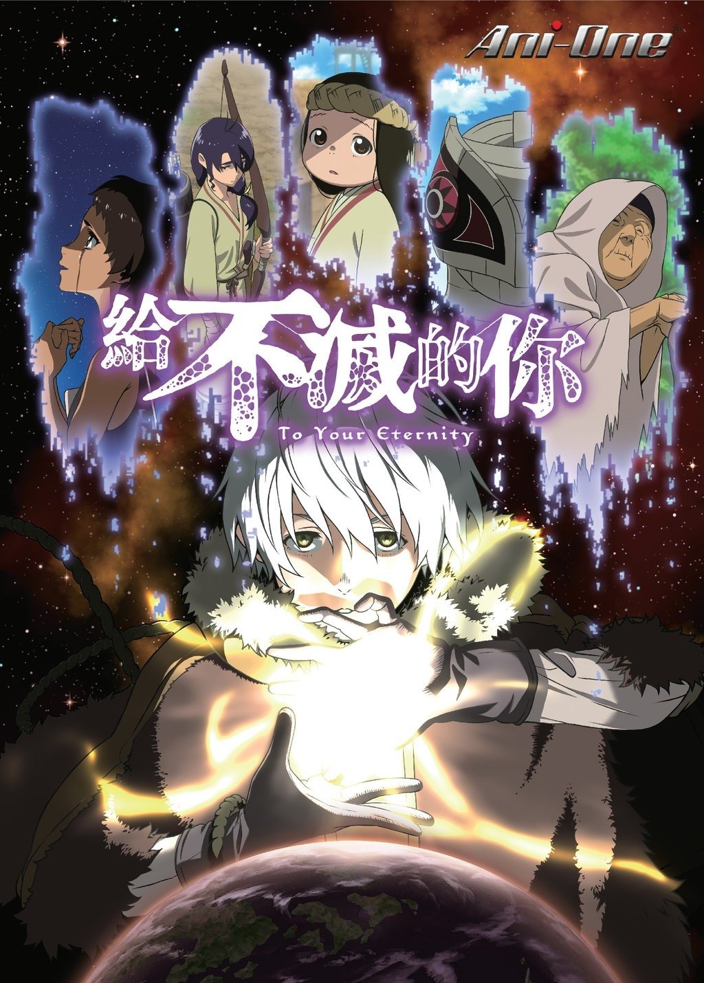 致不灭的你 第1-2季 已完季 第3季 开更【追更ing】