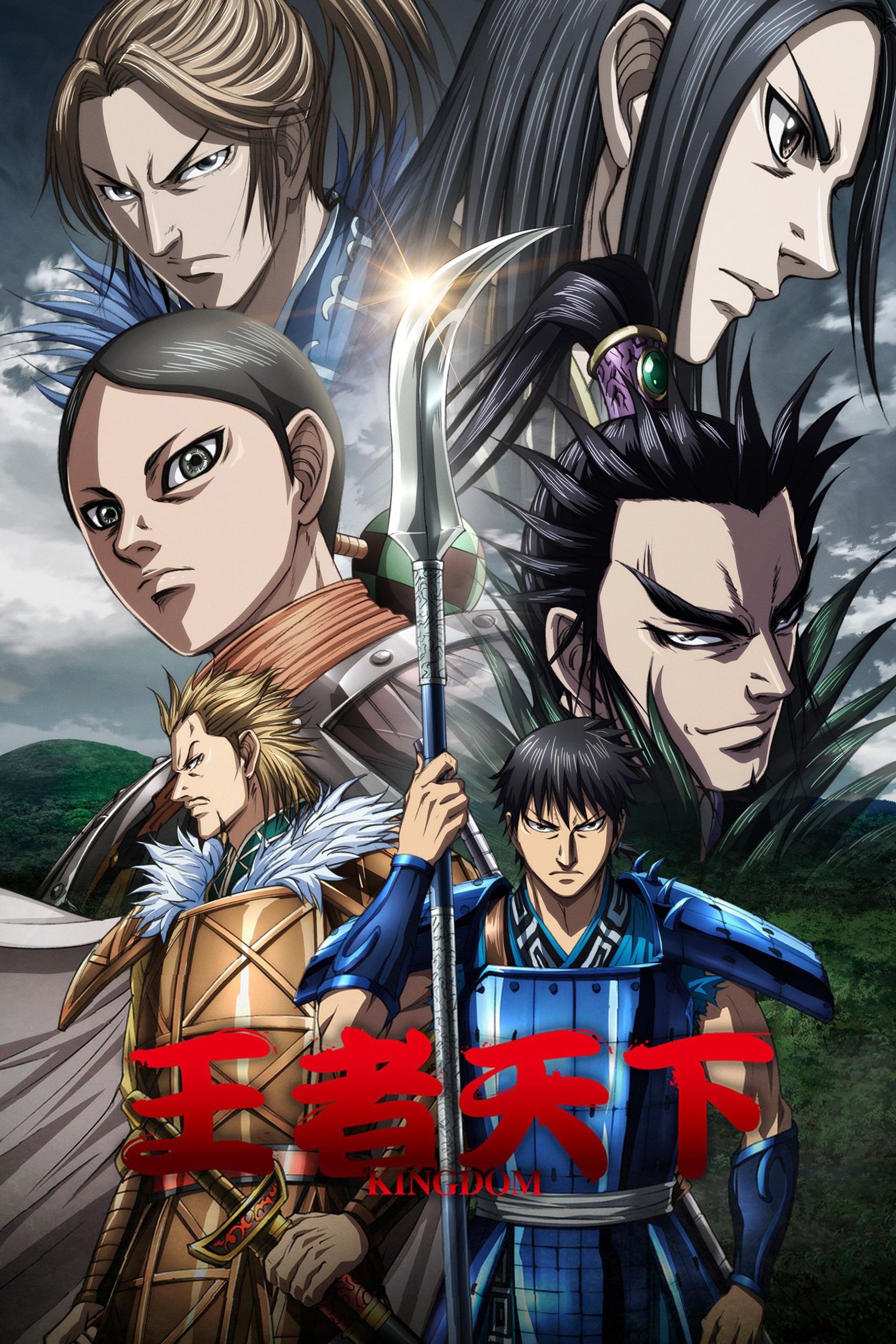 王者天下 共6季 第1-5季 已完季 第6季 开更