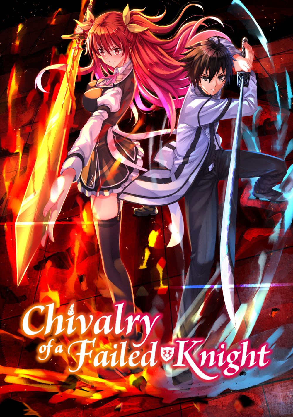 落第骑士英雄谭