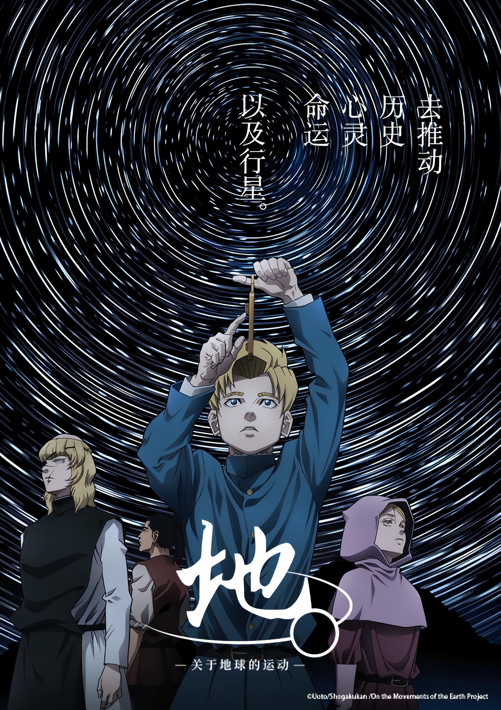 地。—关于地球的运动—【完季】