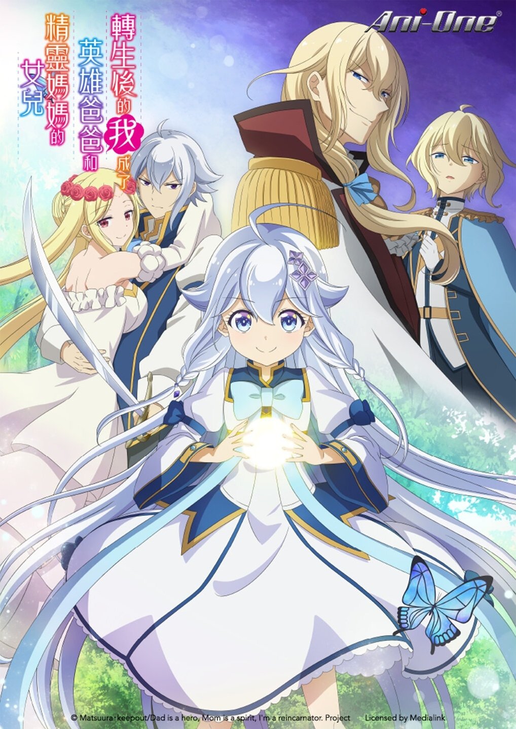 无敌的我是英雄爸爸和精灵妈妈的女儿