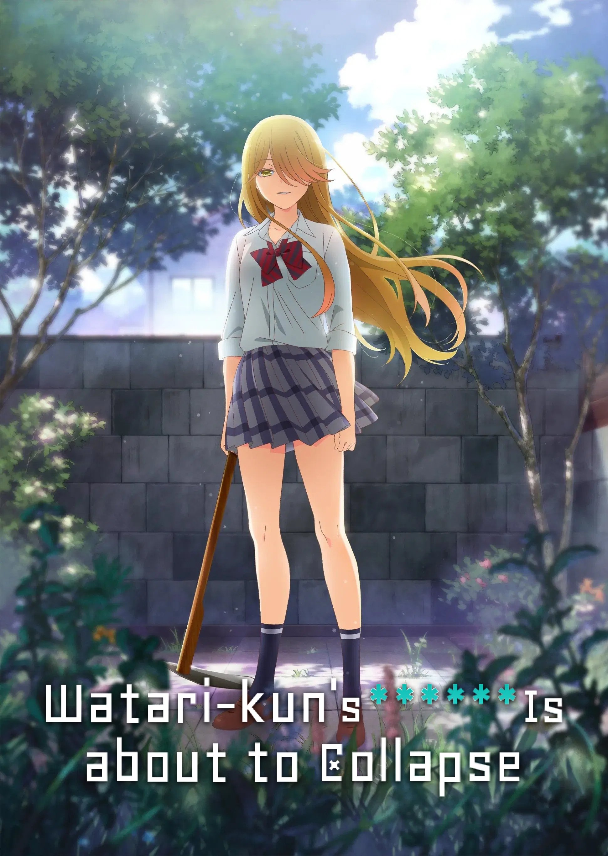 渡君的××即将崩坏