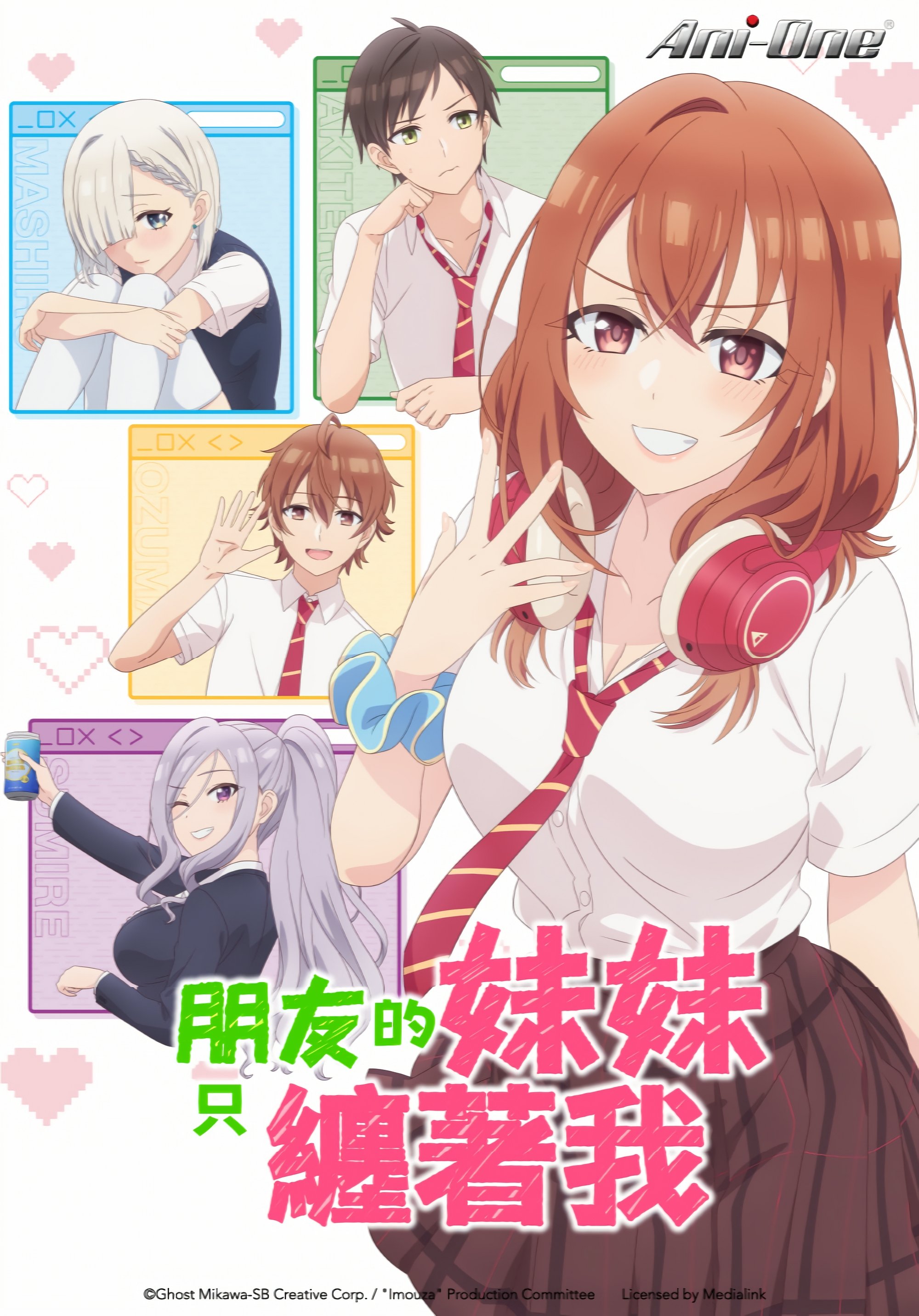 朋友的妹妹只喜欢烦我