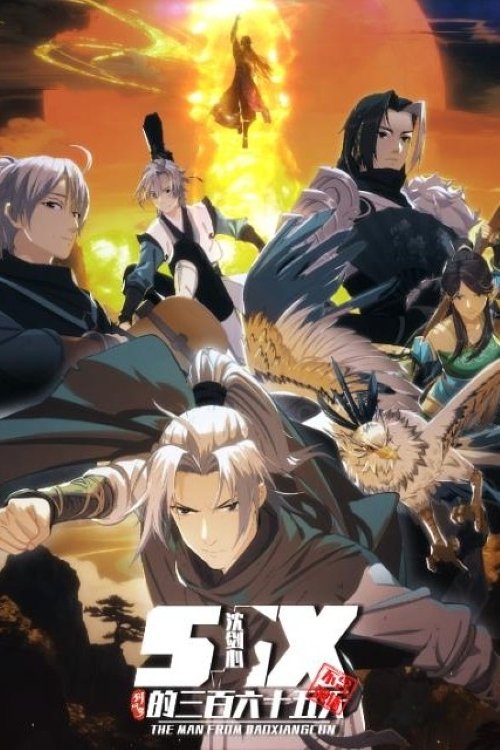 剑网3·沈剑心的365天【追更ing】