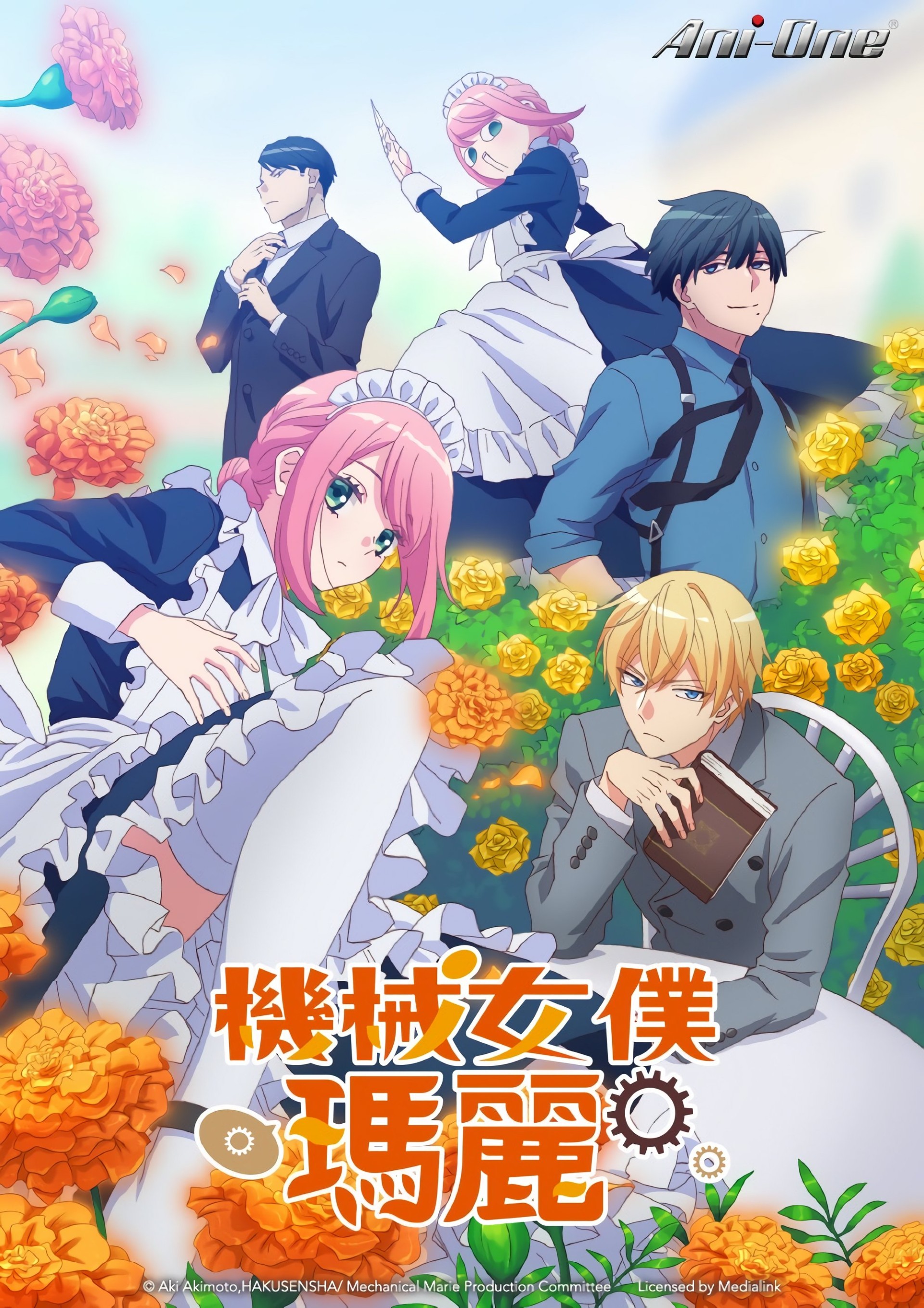 机械女仆 玛丽【追更ing】