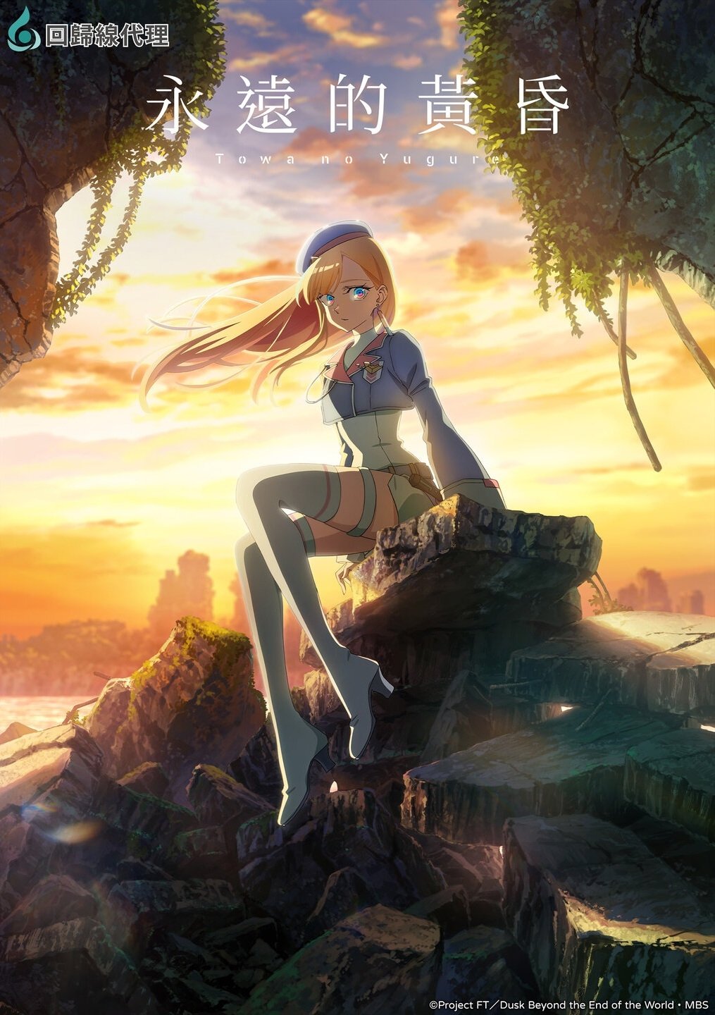 永远的黄昏【追更ing】