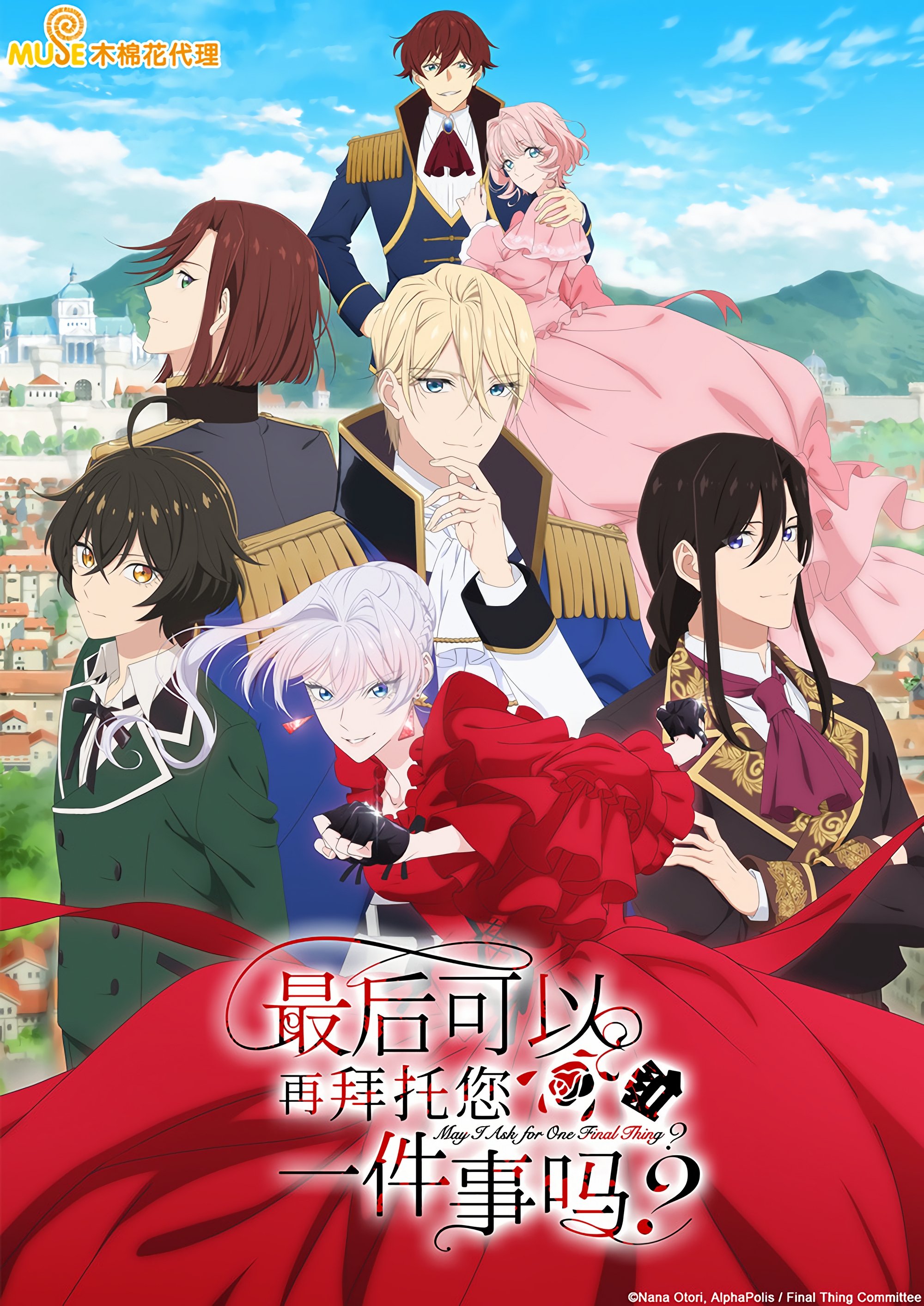 最后可以再拜托您一件事吗？