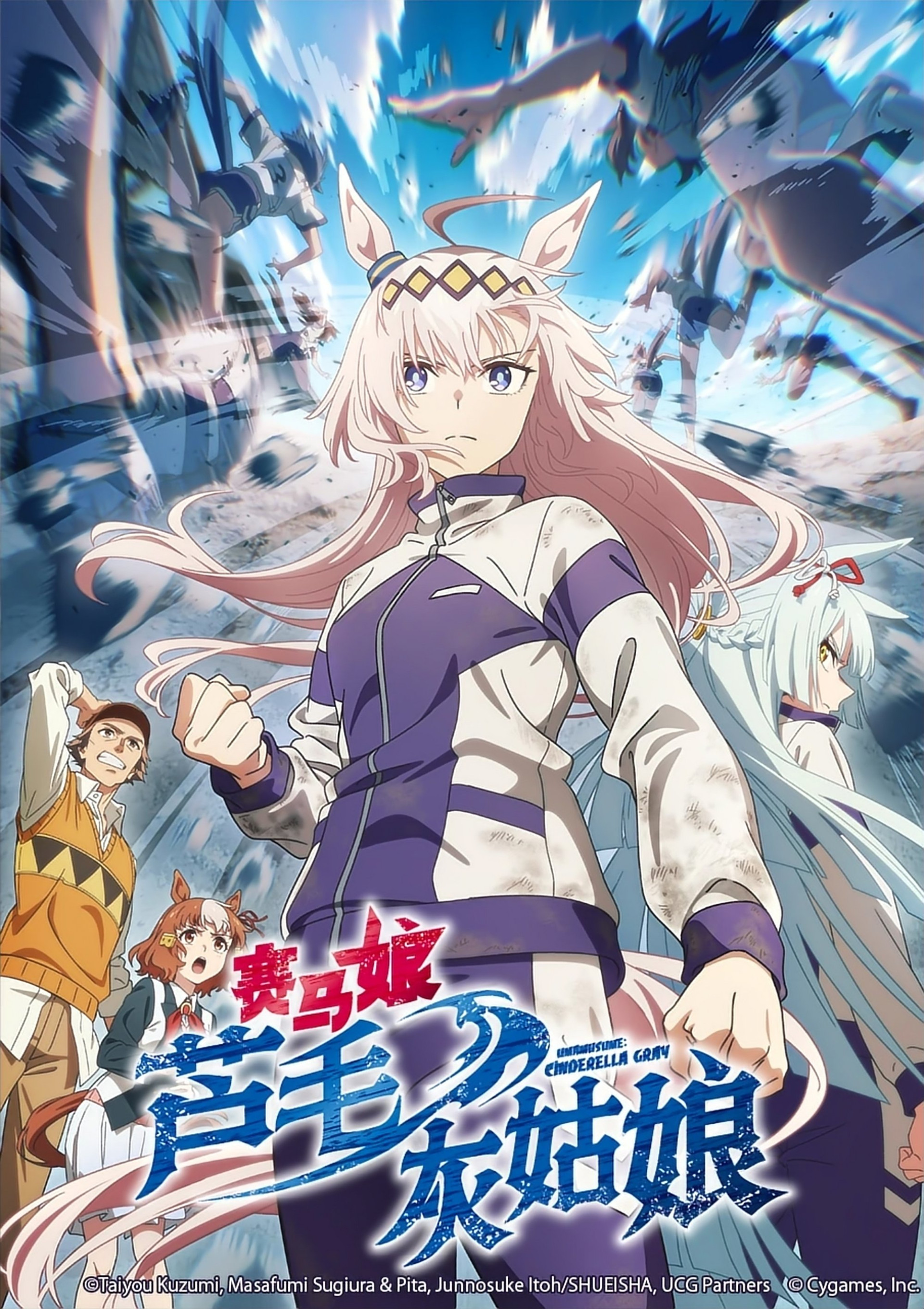 赛马娘 芦毛灰姑娘【追更ing】