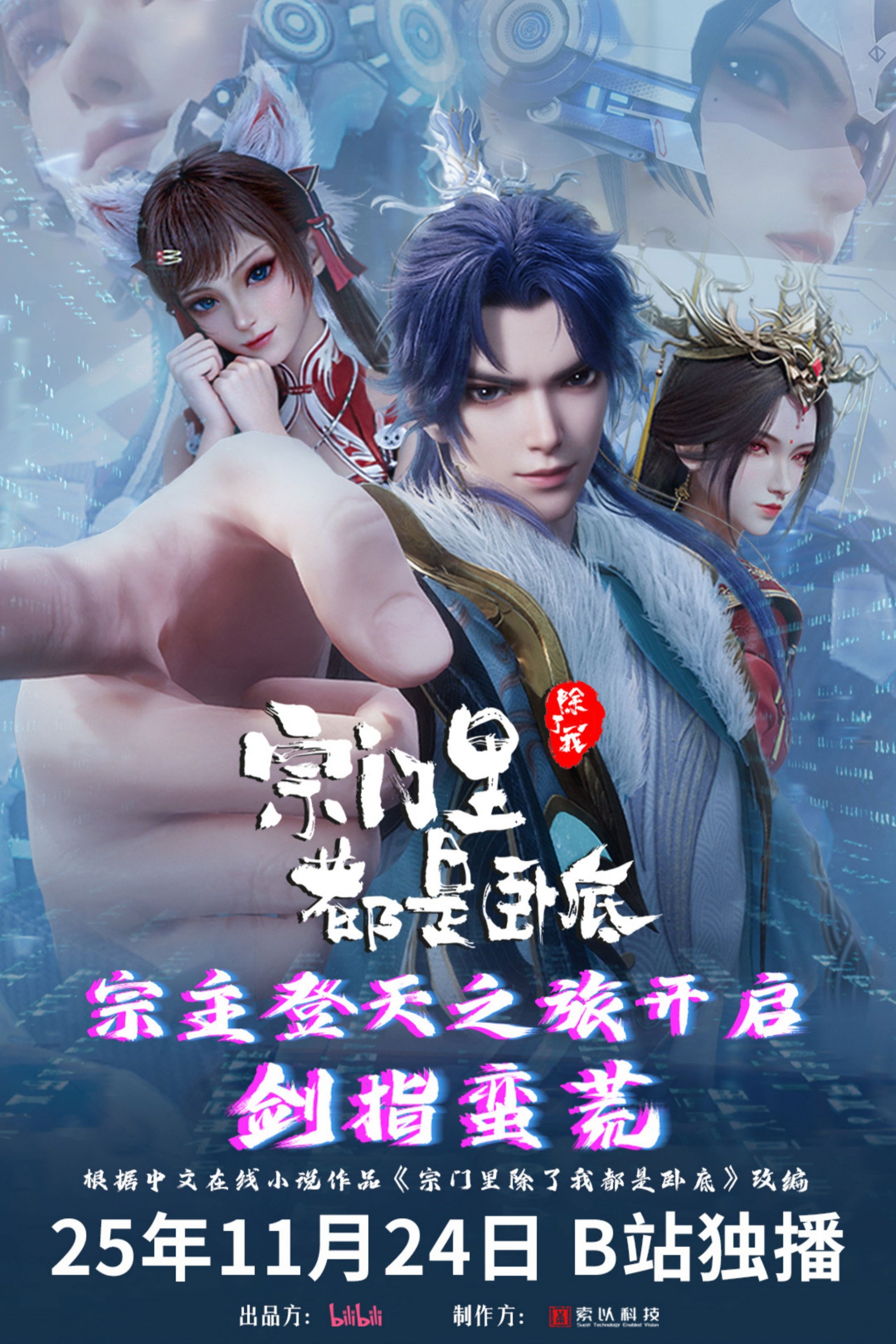 宗门里除了我都是卧底 第129集【追更ing】