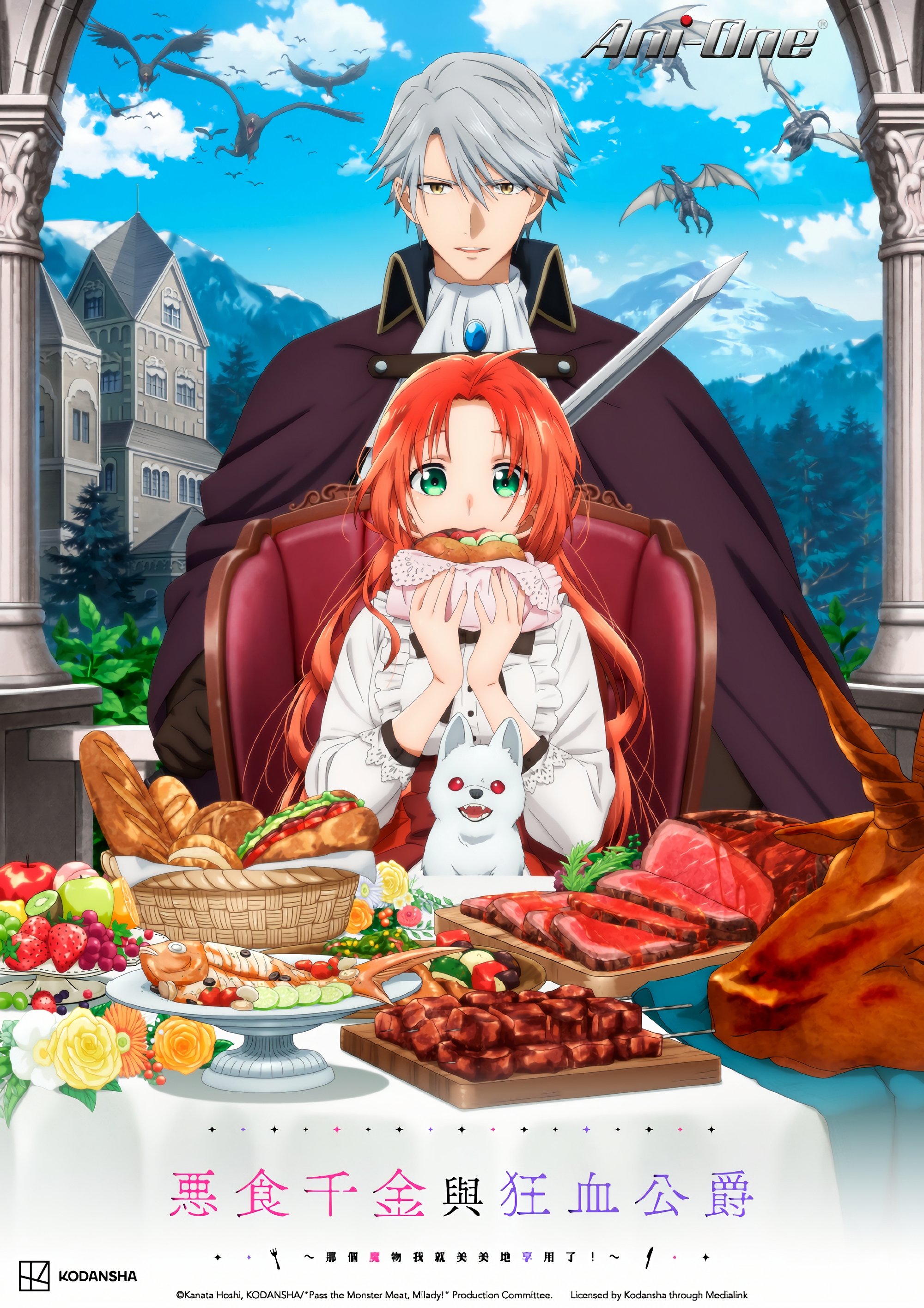 恶食千金与狂血公爵